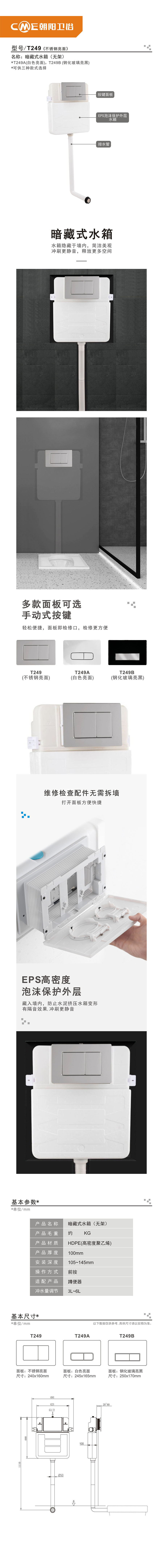 T249(暗藏式水箱(無架)產(chǎn)品簡介20240618.jpg