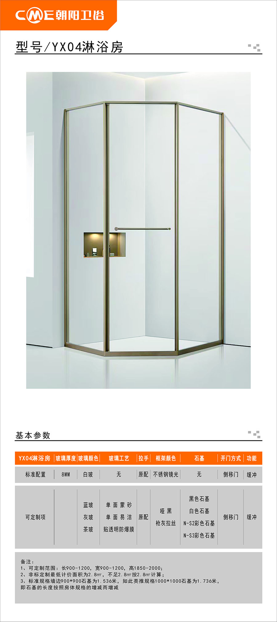 YX04淋浴房詳情圖.jpg