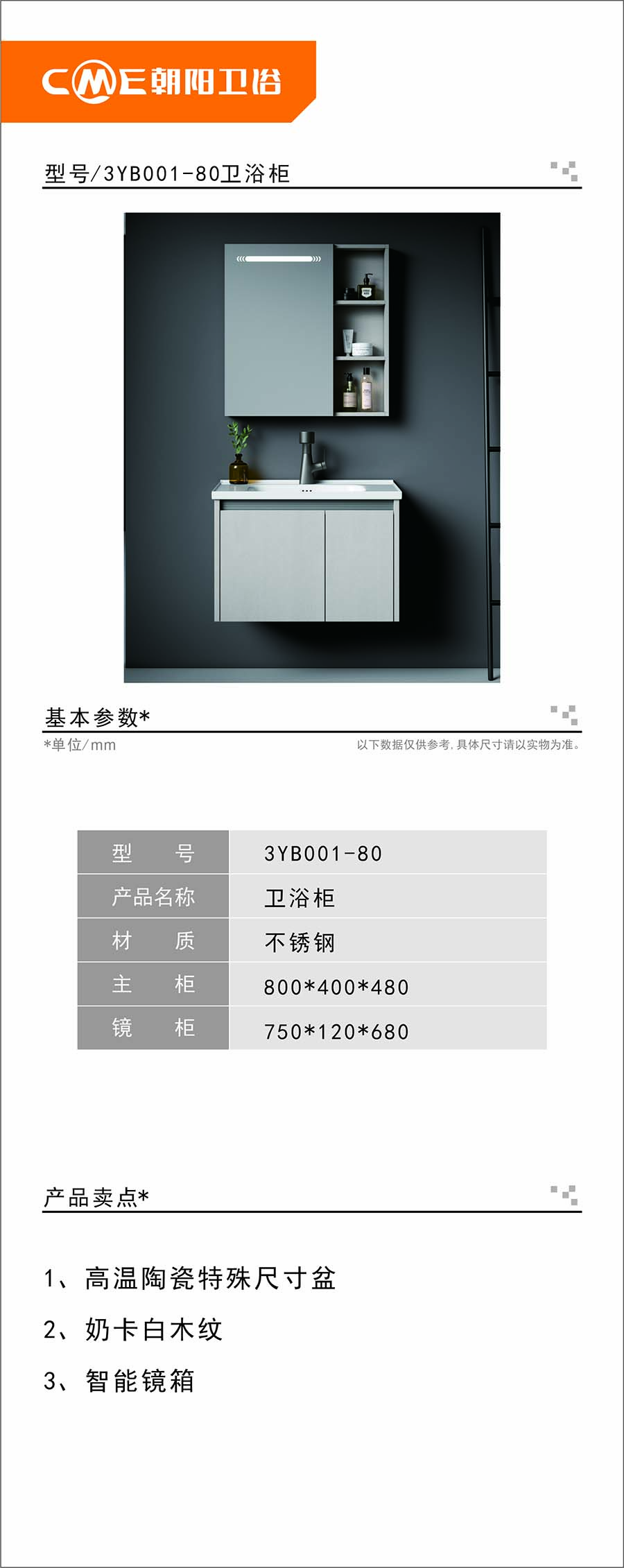 3YB001-80衛(wèi)浴柜簡介.jpg