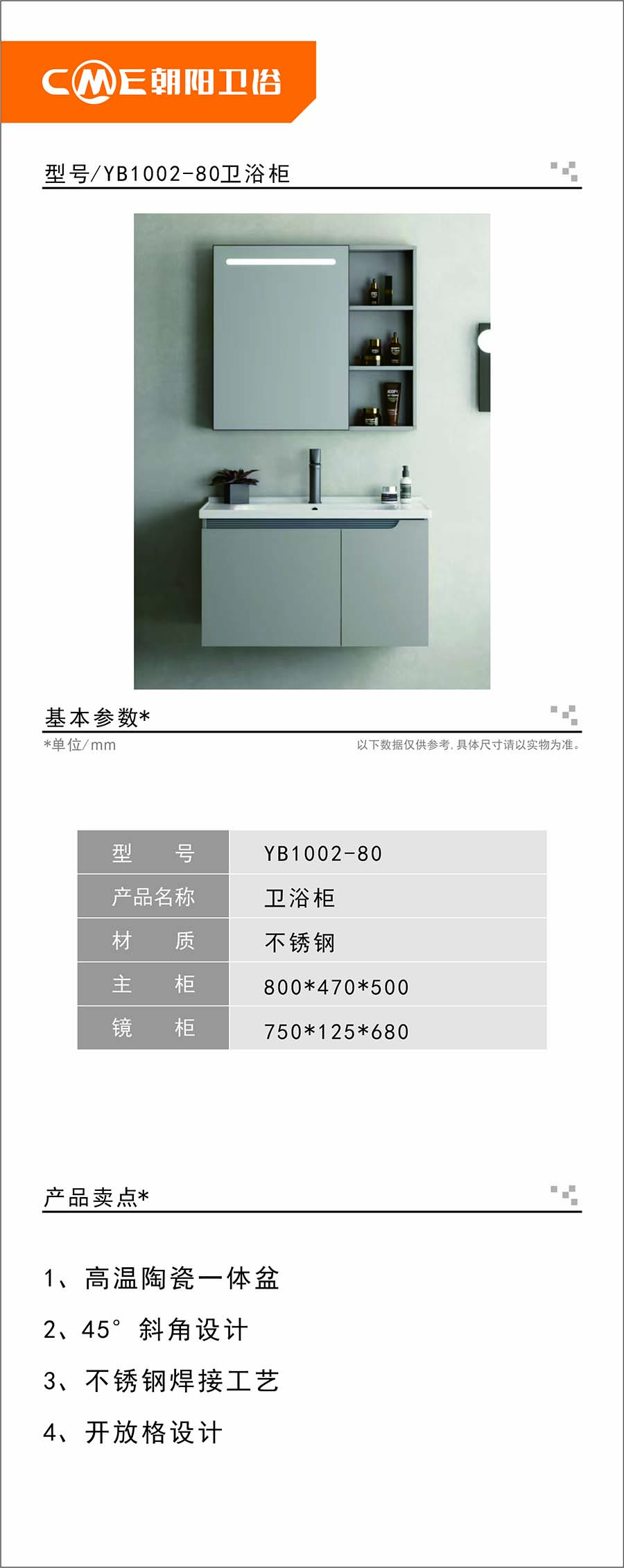 YB1002-80衛(wèi)浴柜簡介.jpg