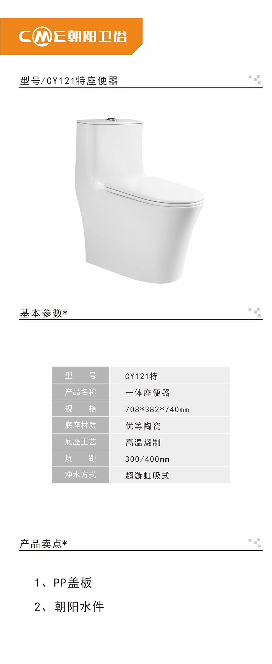 CY121特座便器參數(shù).jpg