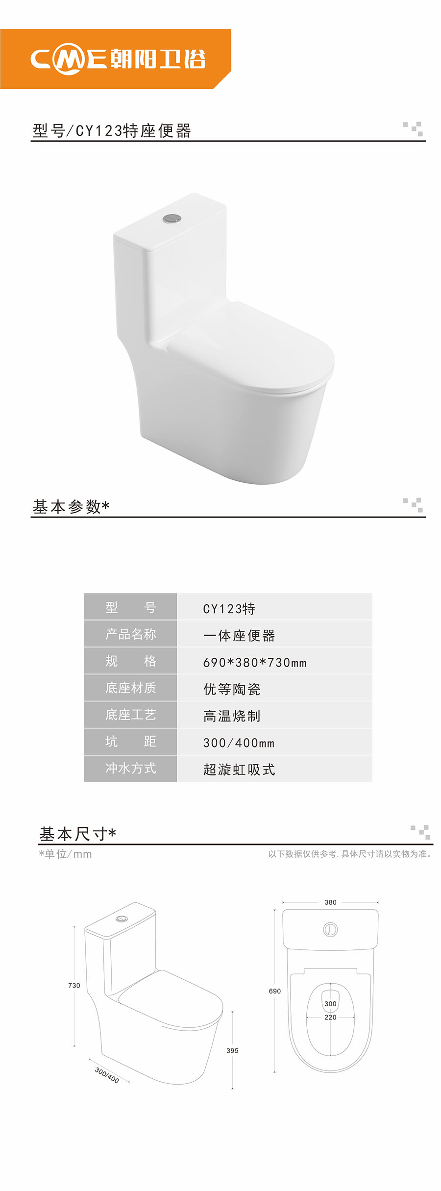 CY123座便器參數(shù).jpg