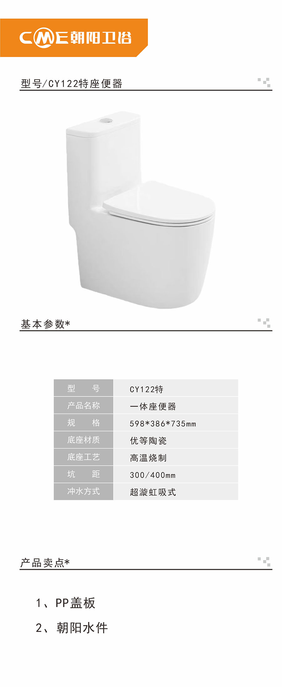 CY122特座便器參數(shù).jpg