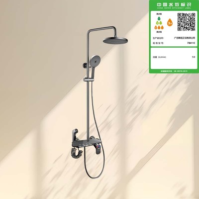 7B411C琴键冷热四出水淋浴龙头(灰)